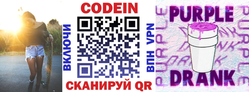 Купить закладки  Новомосковск  Кодеиновый сироп Lean Purple Drank 